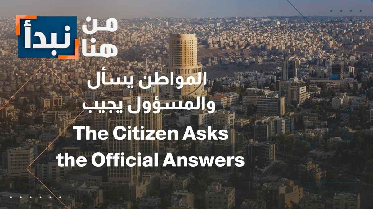 The citizen asks, and the official answers.