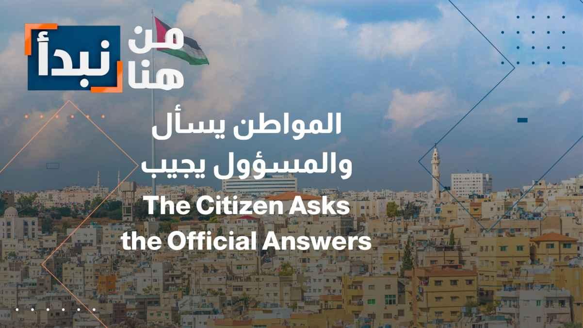 The citizen asks, and the official answers.