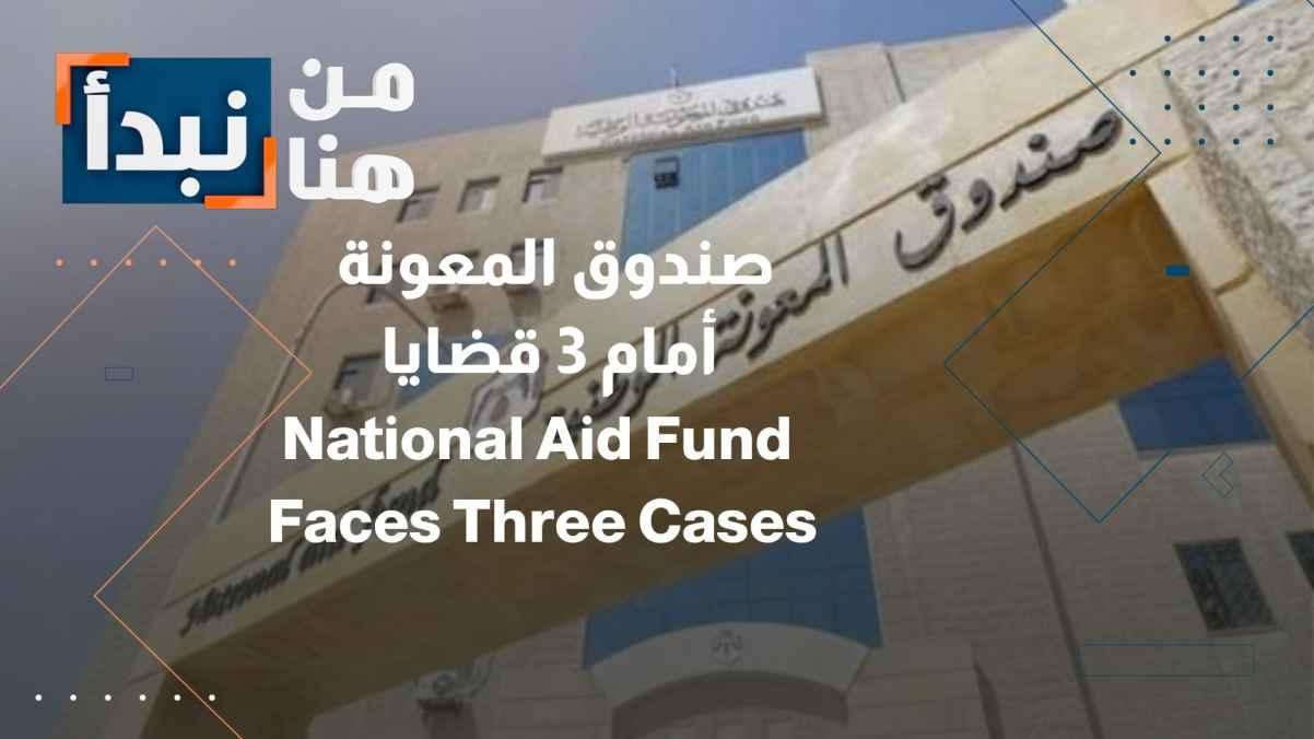 The National Aid Fund responds to three issues raised by our program.