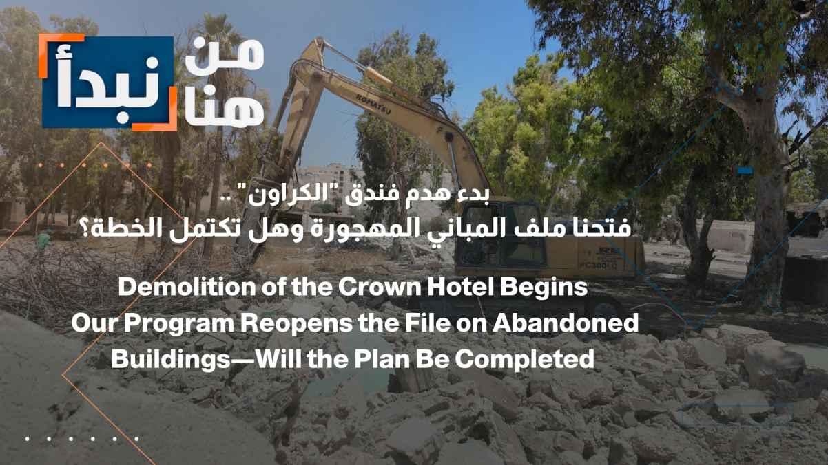 Demolition of the Crown Hotel begins... We've opened the file on abandoned buildings; will the plan be completed?