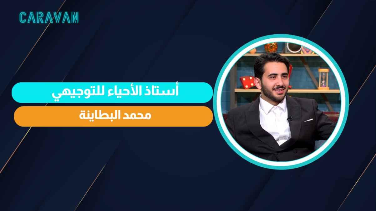 Muhammad Al-Batayneh