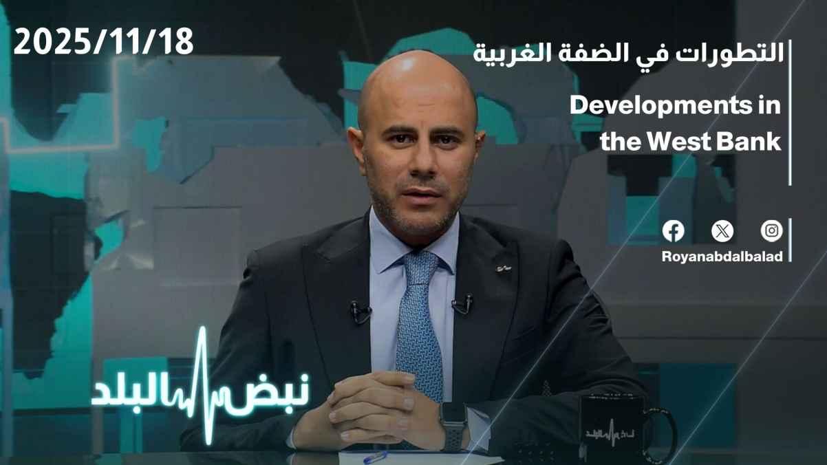 Developments in the West Bank