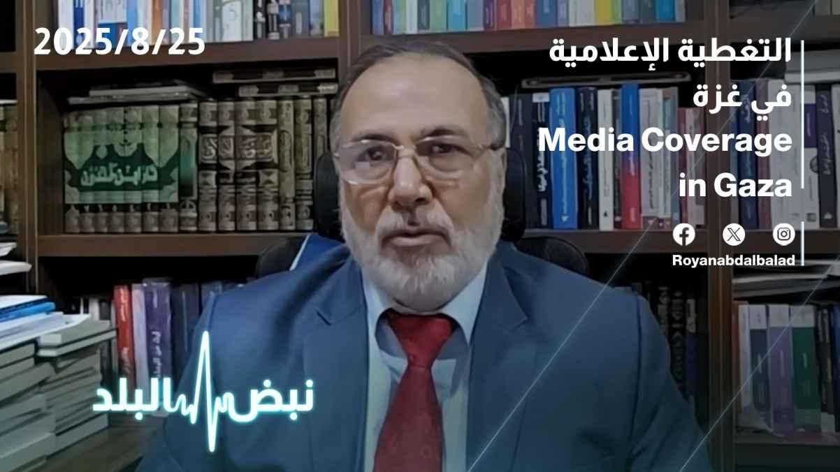 Media Coverage in Gaza