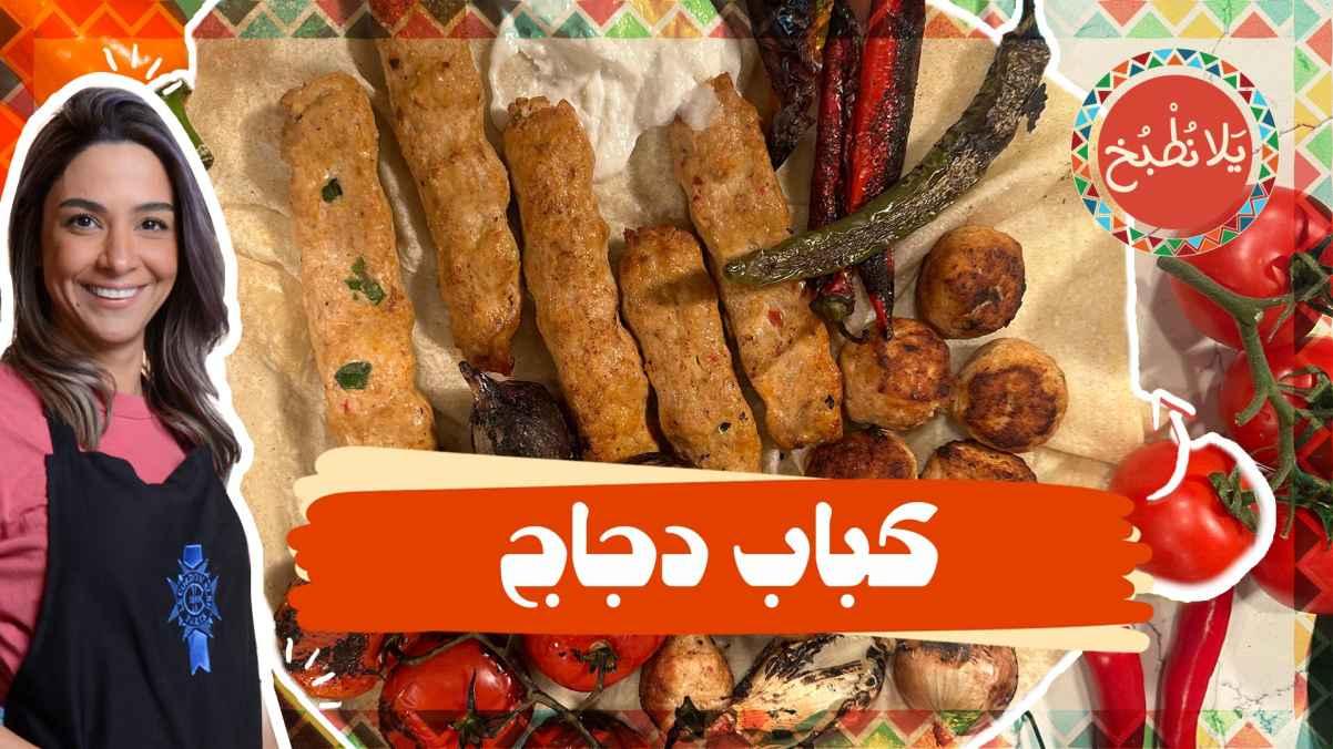 Chicken kebab