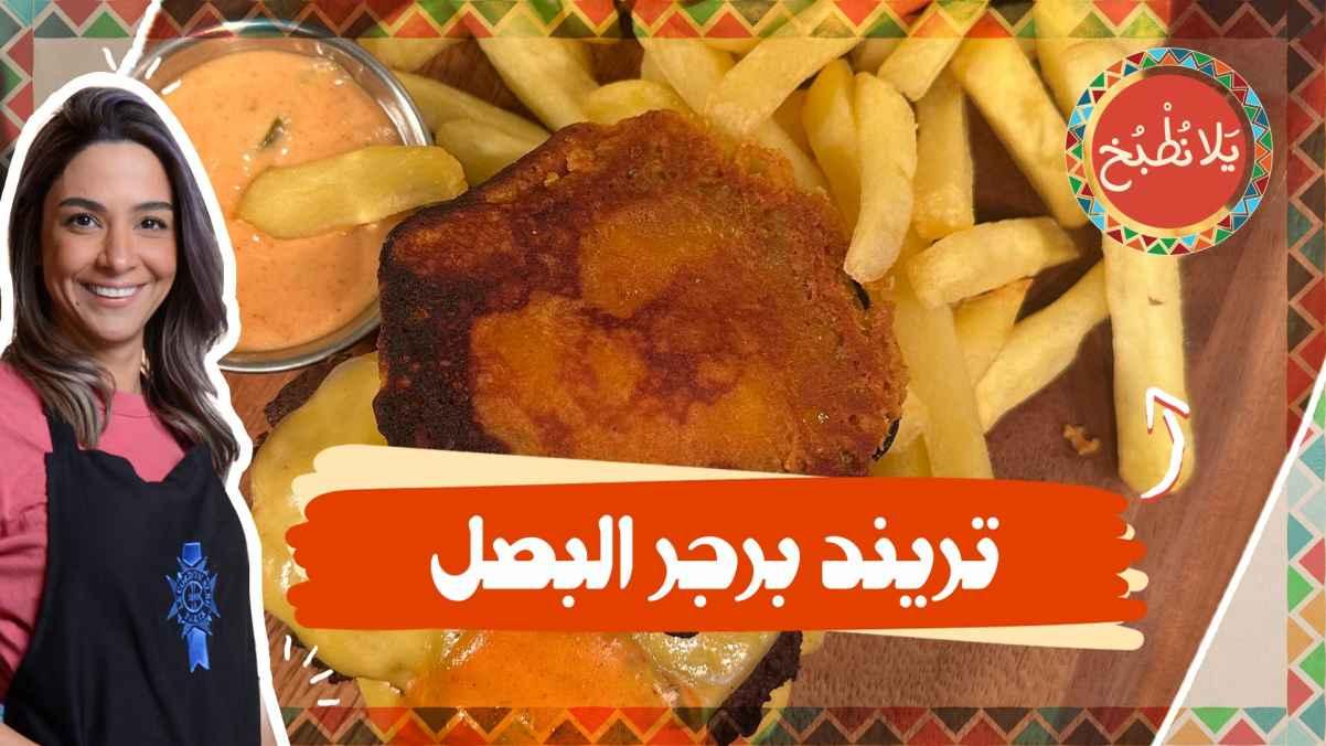 "Onion Burger Trend"