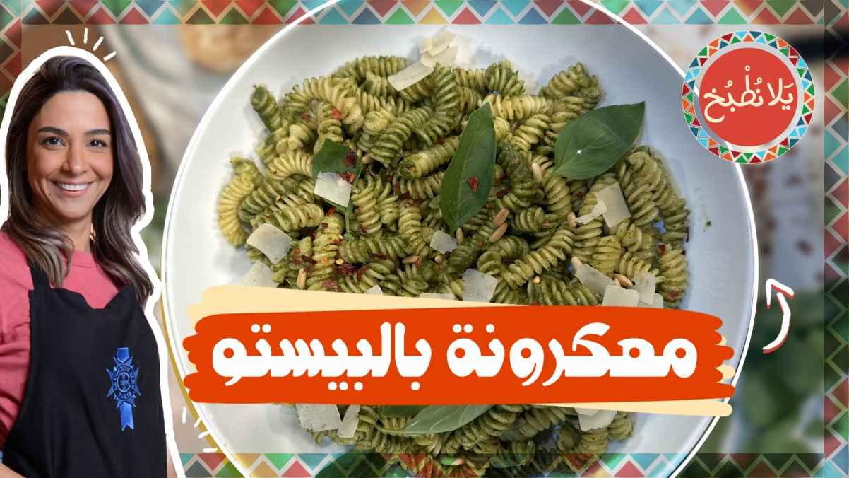 "Pasta with Pesto"