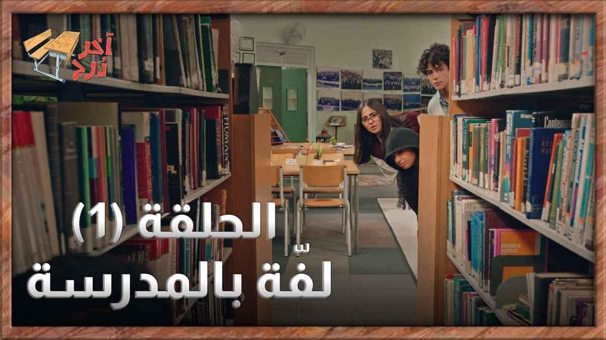 Episode 01