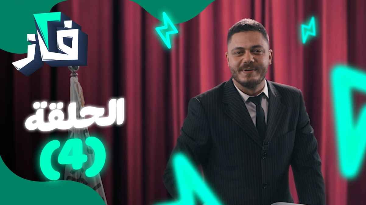 Episode 04