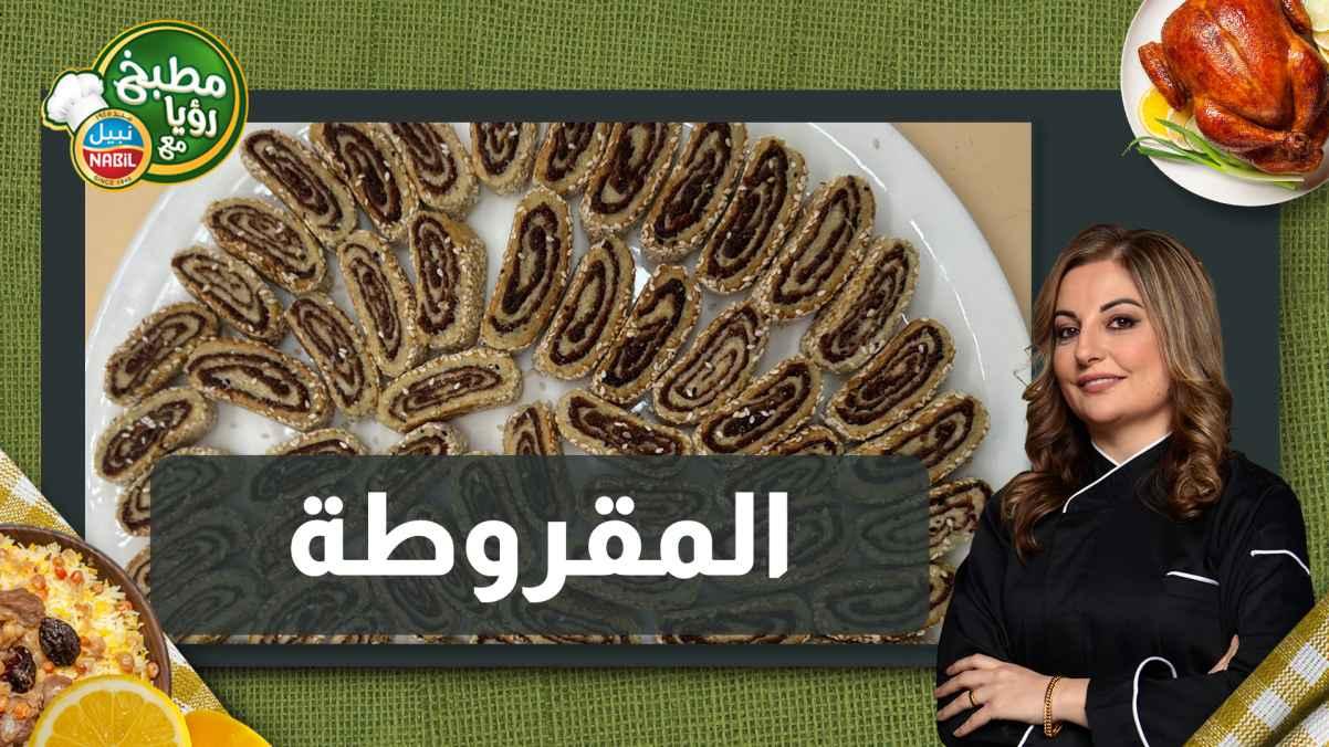 Maqrouta