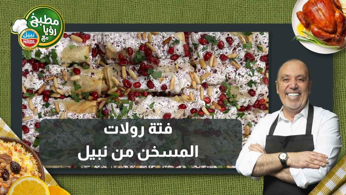 "Fattah Rolls with Molokhia" by Nabil