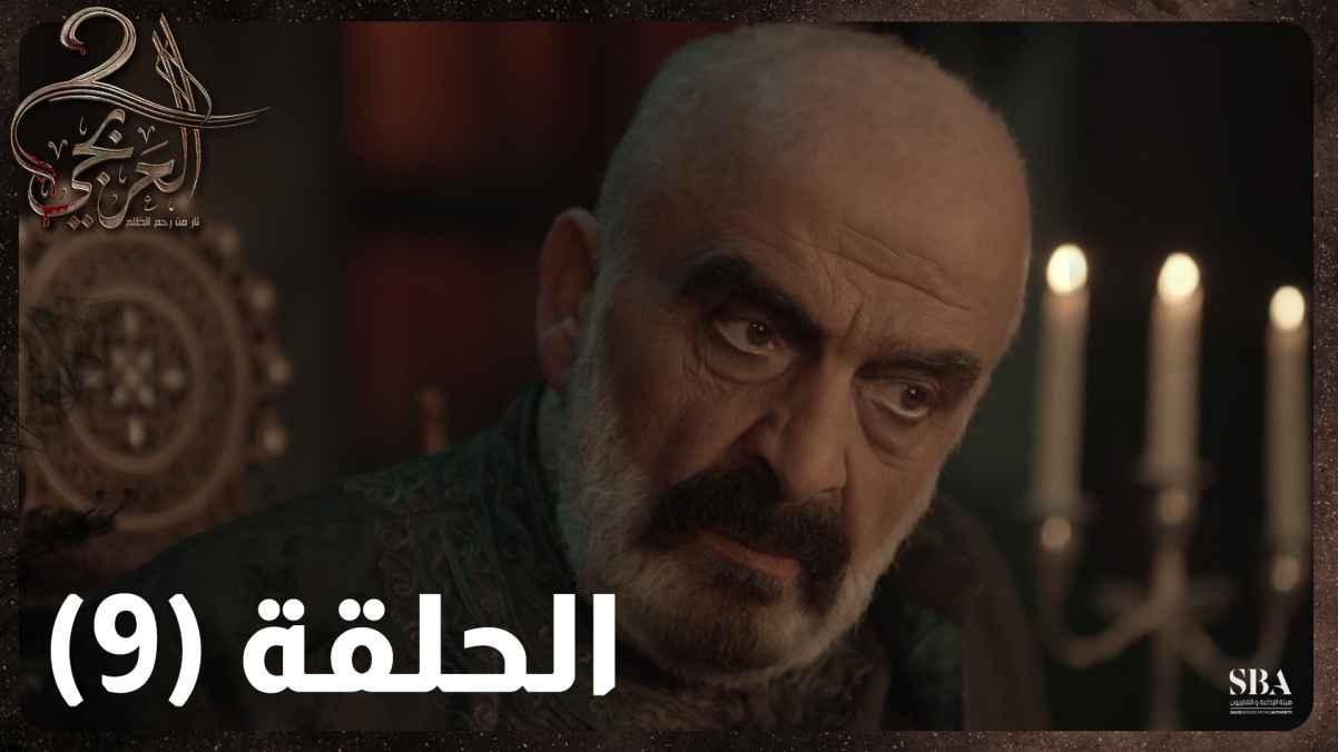 Episode 09