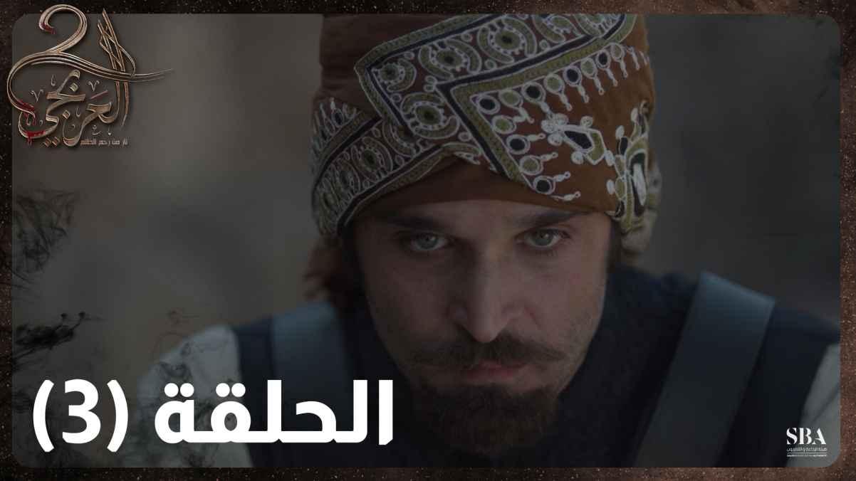 Episode 03