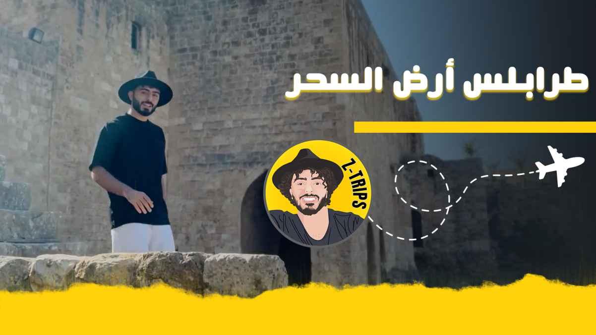 Tripoli, land of magic