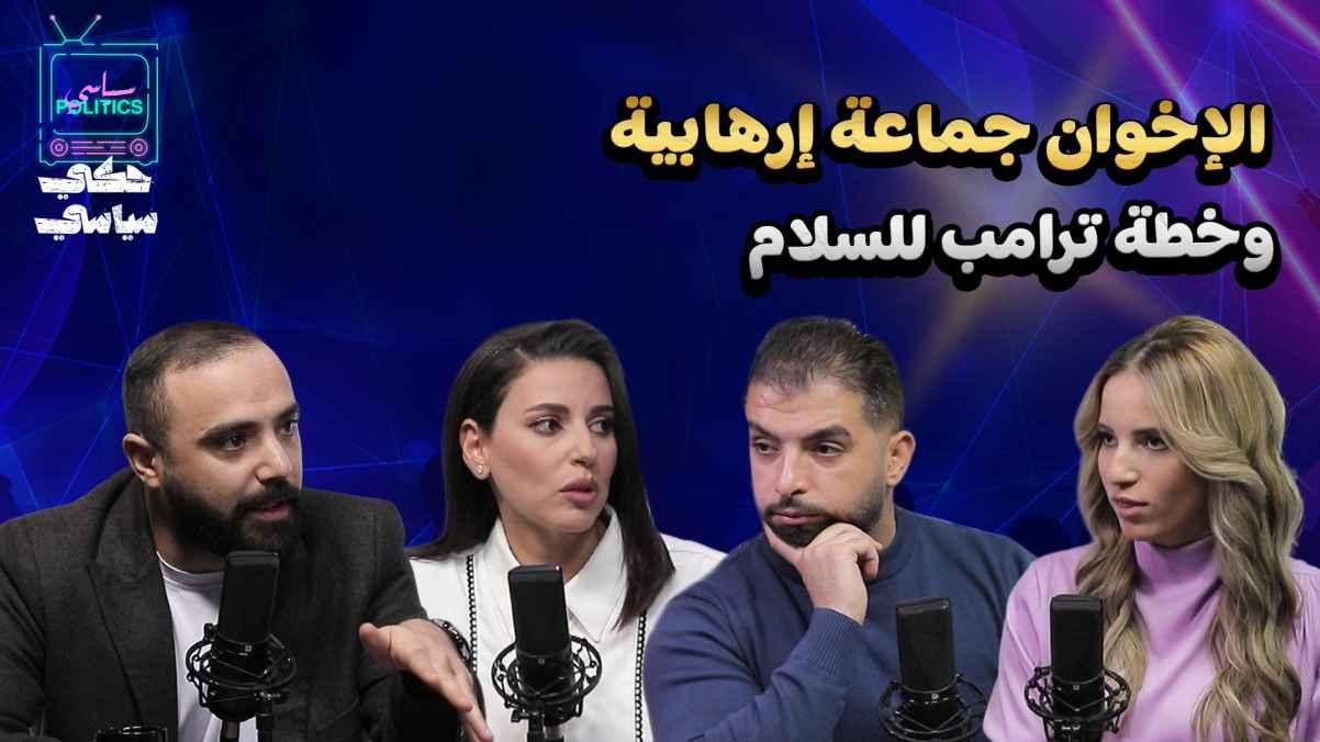 The Muslim Brotherhood is a terrorist group and Trump's peace plan