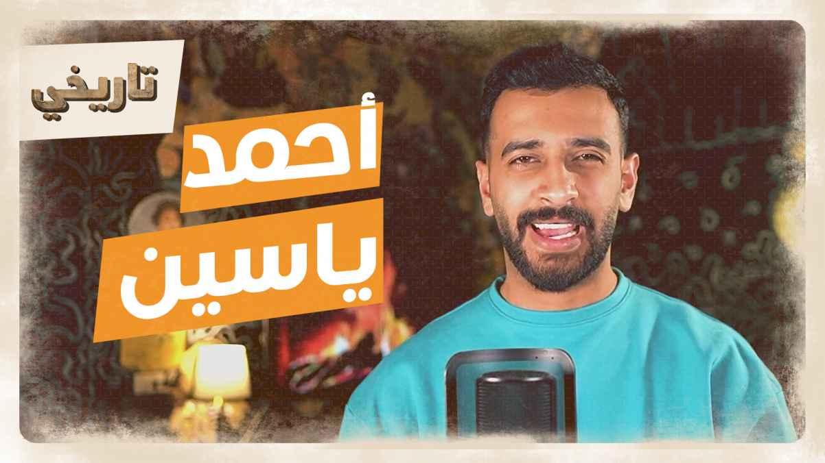 Ahmed Yassin