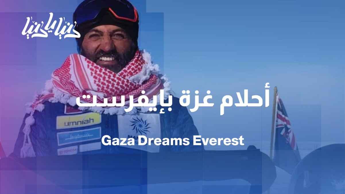 From Gaza to the summit: Children's dream journey on Everest