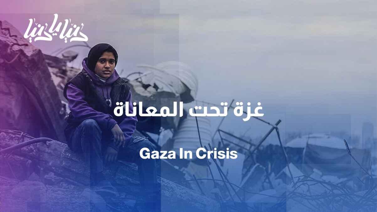 Gaza: Displacement in tents, food shortages, and a worsening medical crisis