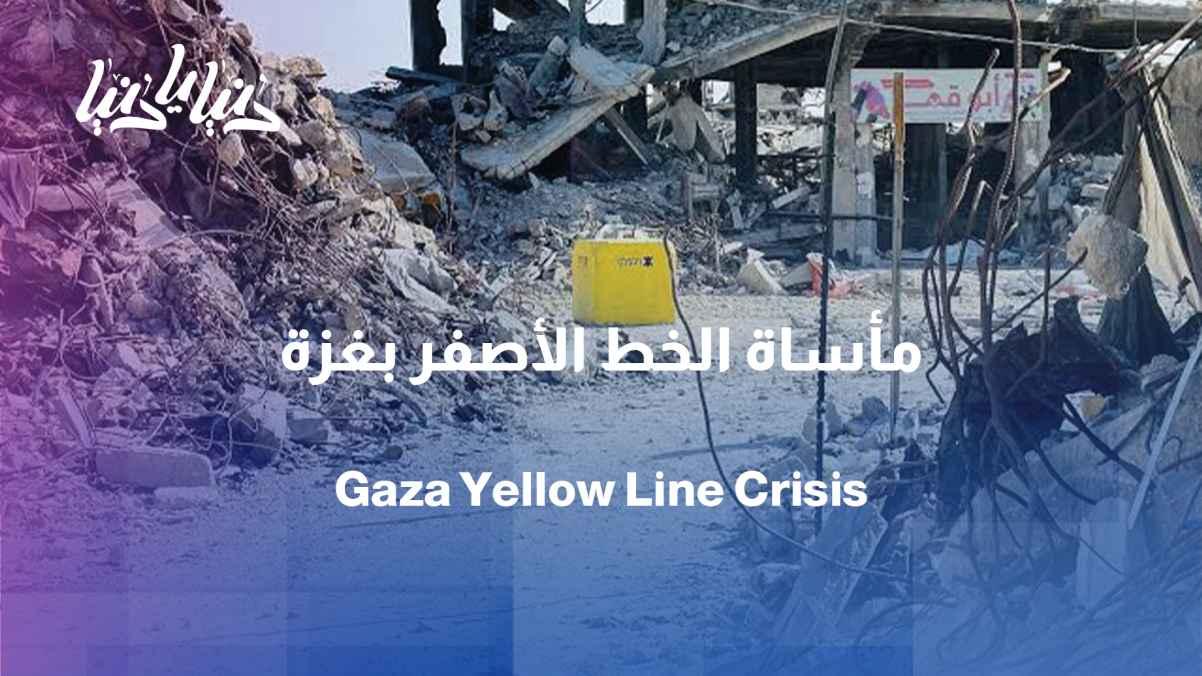 The yellow line in Gaza... what does its expansion mean?