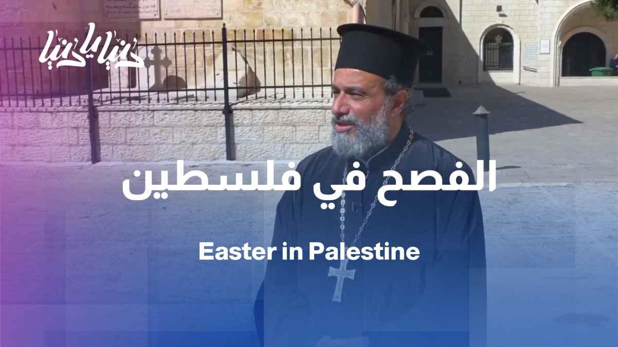 Palestinian Christian denominations celebrate Easter
