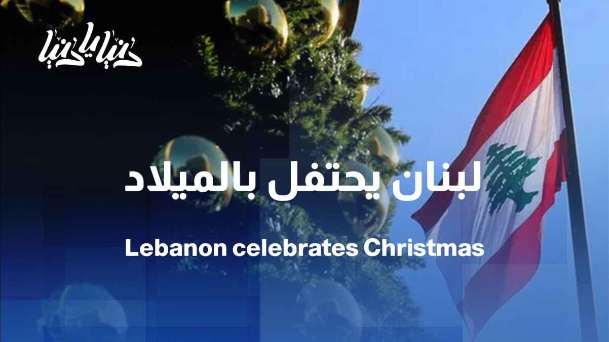 Lebanon celebrates Christmas: A message of hope to the world