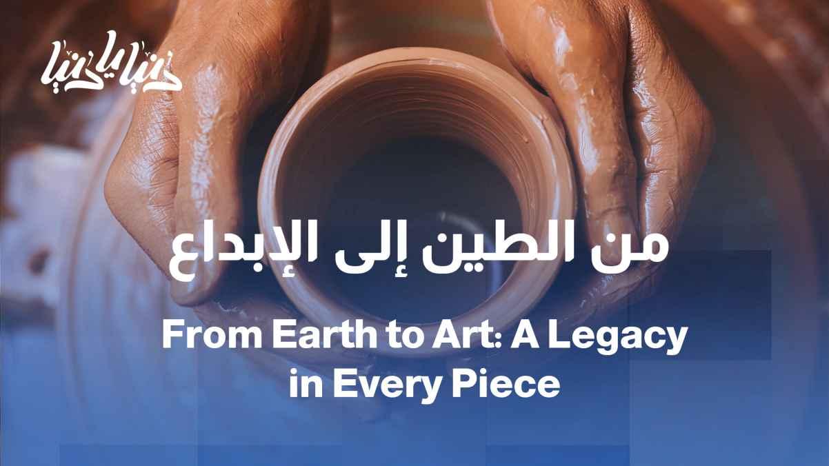From clay to creativity... an artistic tale that immortalizes memory
