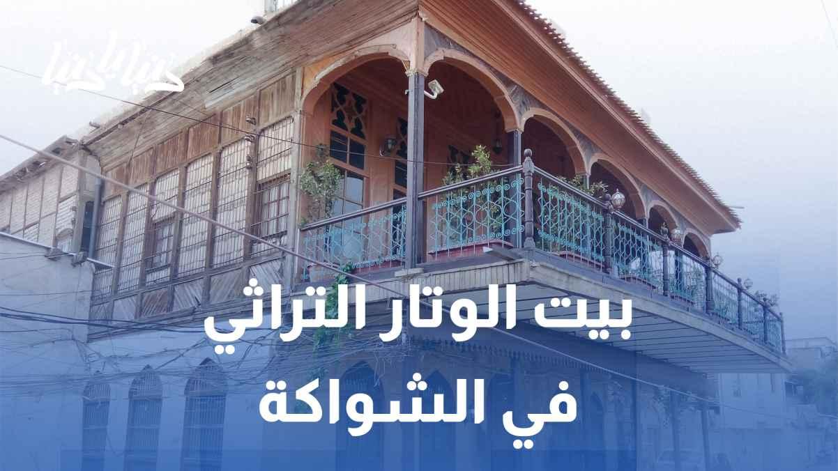 Al Watar Heritage House in Shawaka: A vibrant heart of culture and music
