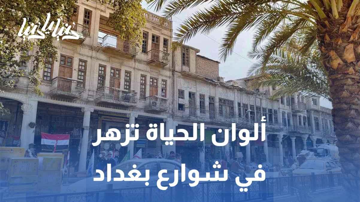 A Sign of Hope: The Colors of Life Bloom in the Streets of Baghdad