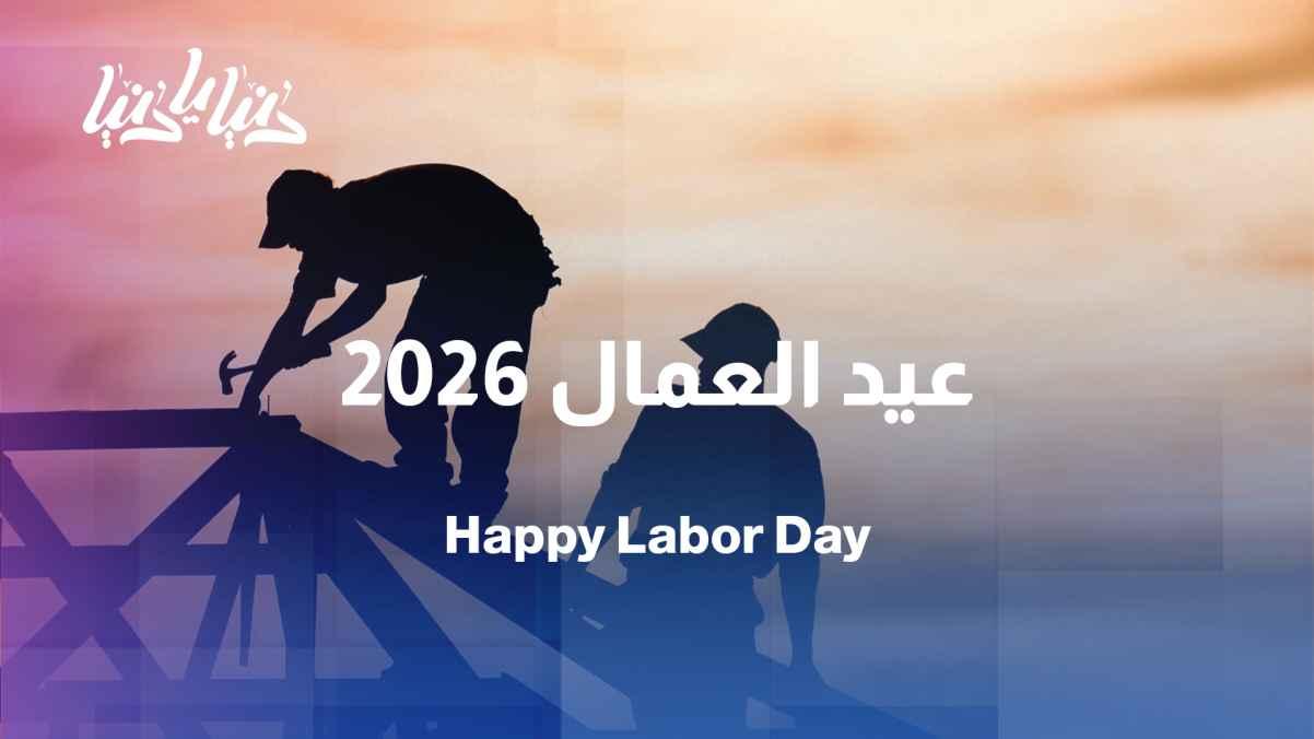 International Workers' Day… Worker rights, career success, and opportunities for advancement