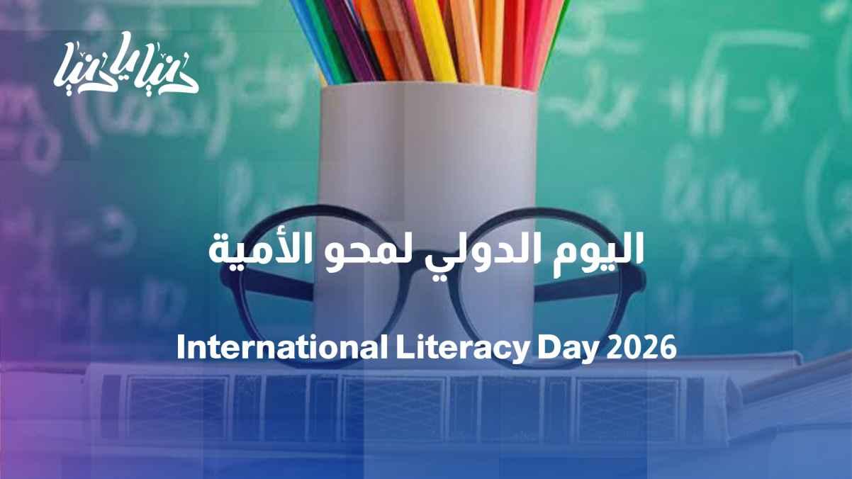International Literacy Day: Has the era of illiteracy ended?