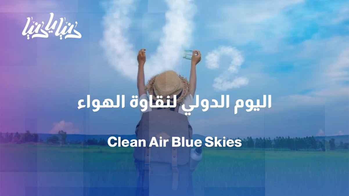 September 7: International Day of Clean Air for Blue Skies