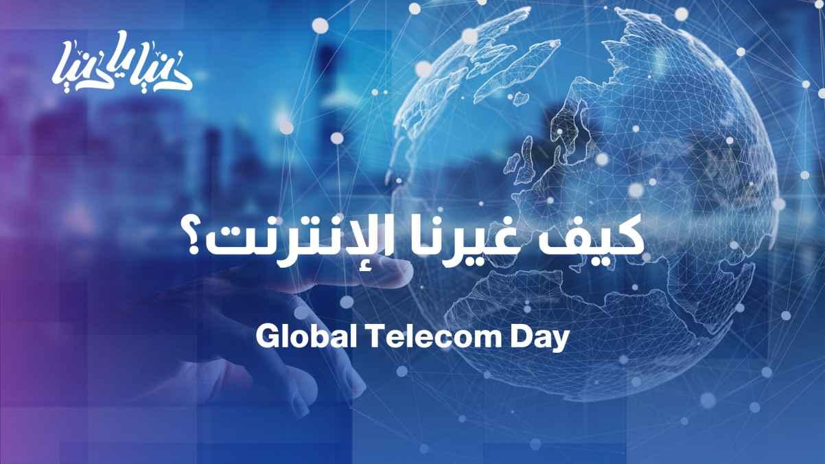 World Telecommunication Day: How has technology changed the shape of societies?