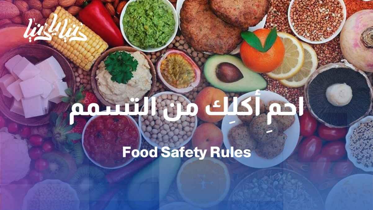On World Food Safety Day... how can we protect ourselves from foodborne illnesses?