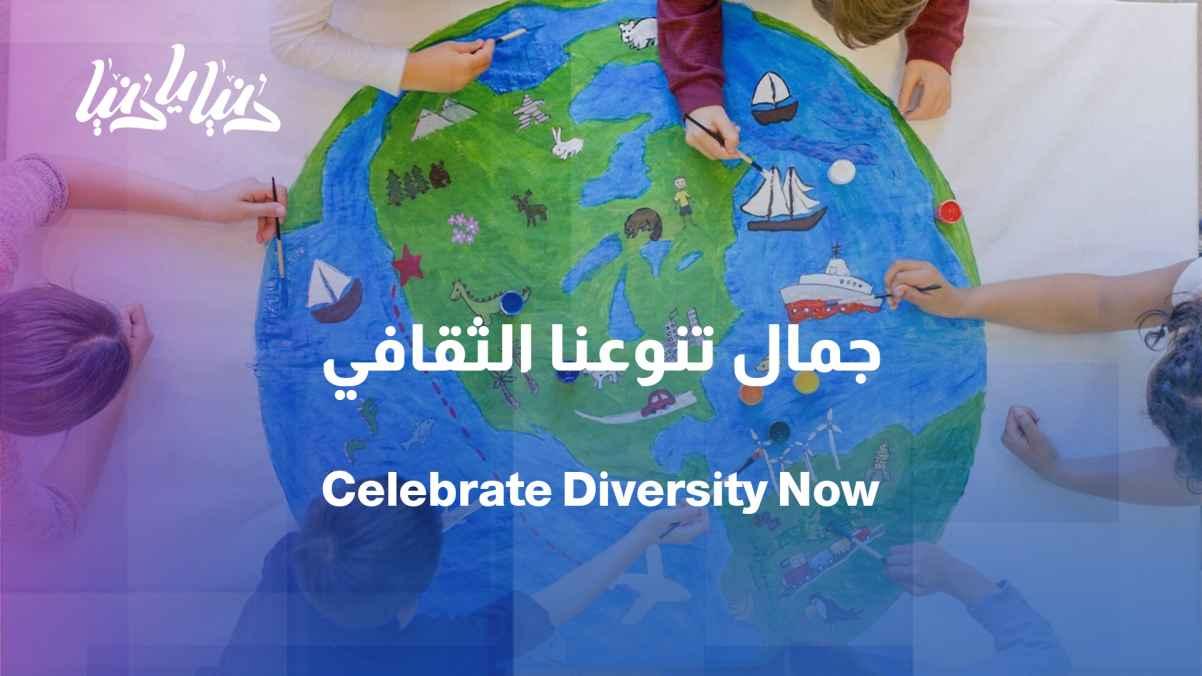 World Day for Cultural Diversity: When difference becomes a space for dialogue