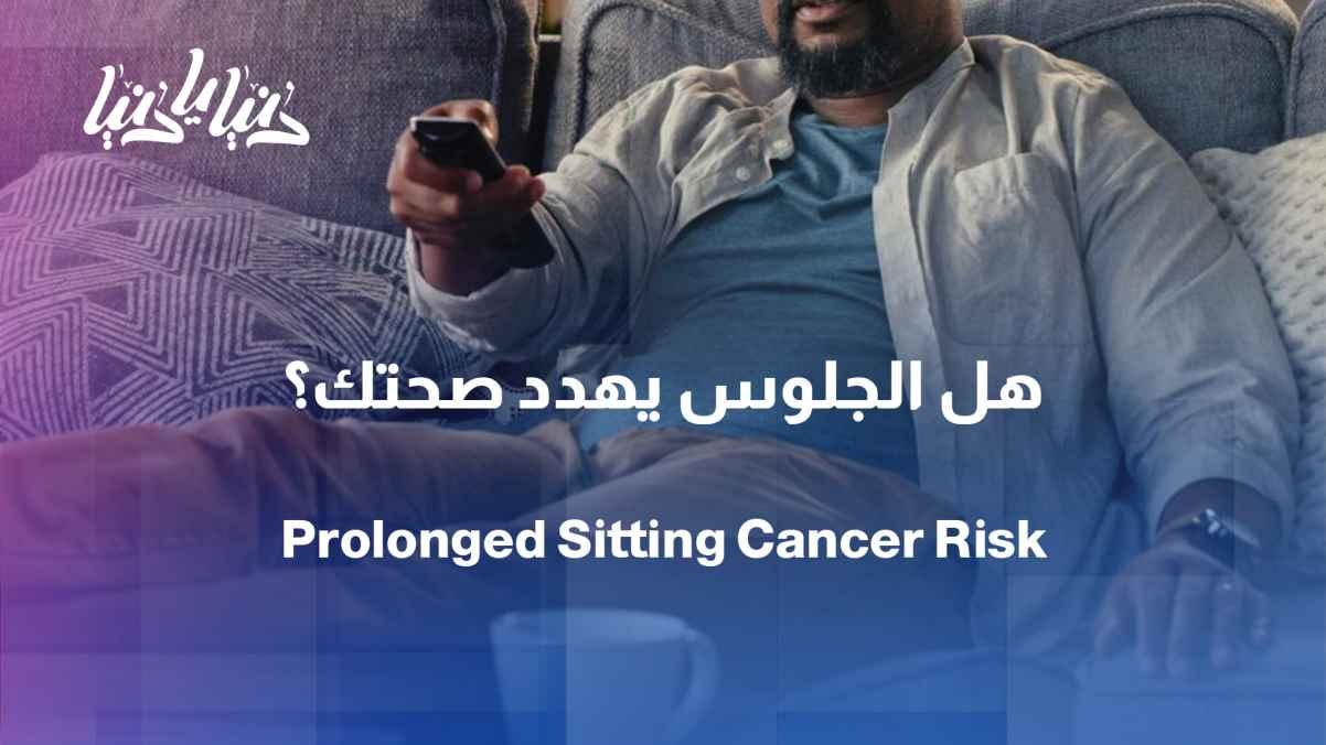 Study: Every hour of continuous sitting increases cancer risk.