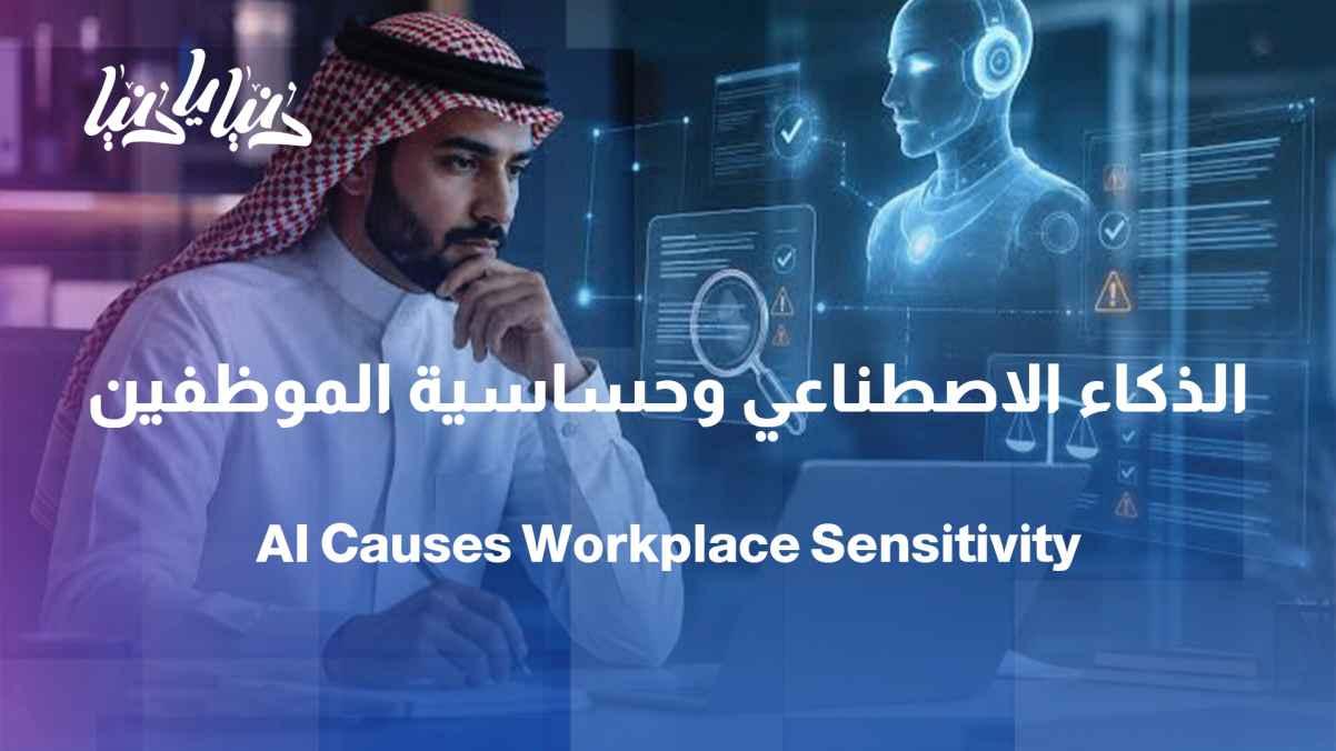 Study: Artificial intelligence creates tension among employees