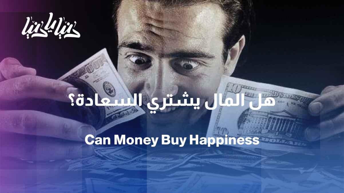 Can money buy happiness? A study reveals what makes our spending more enjoyable.