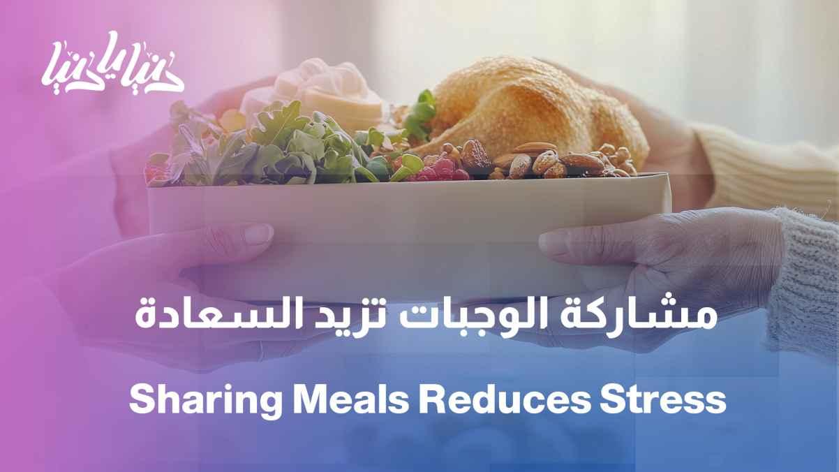 Study: Sharing meals with others is linked to greater happiness and less stress