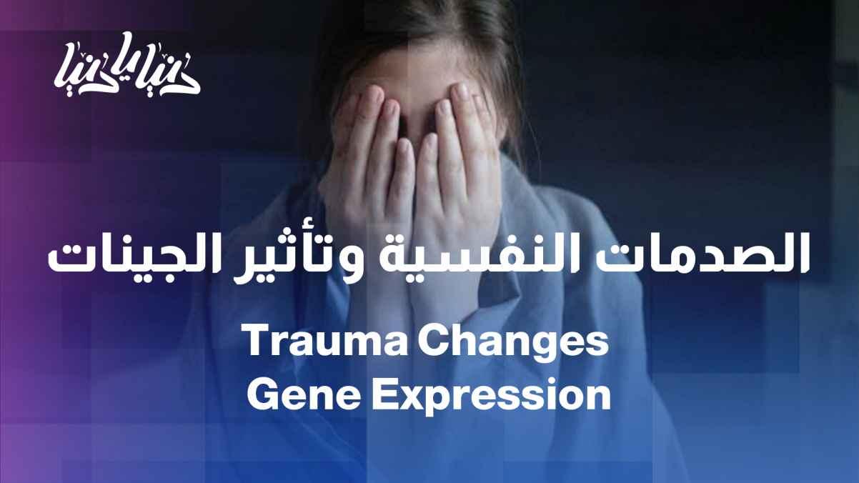 Study: Psychological trauma may affect the way some genes function
