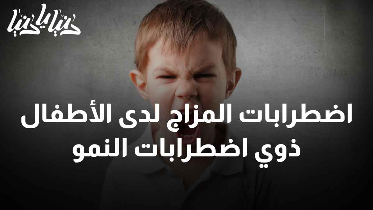 Mood Disorders in Children with Developmental Disorders: Challenges and Coping