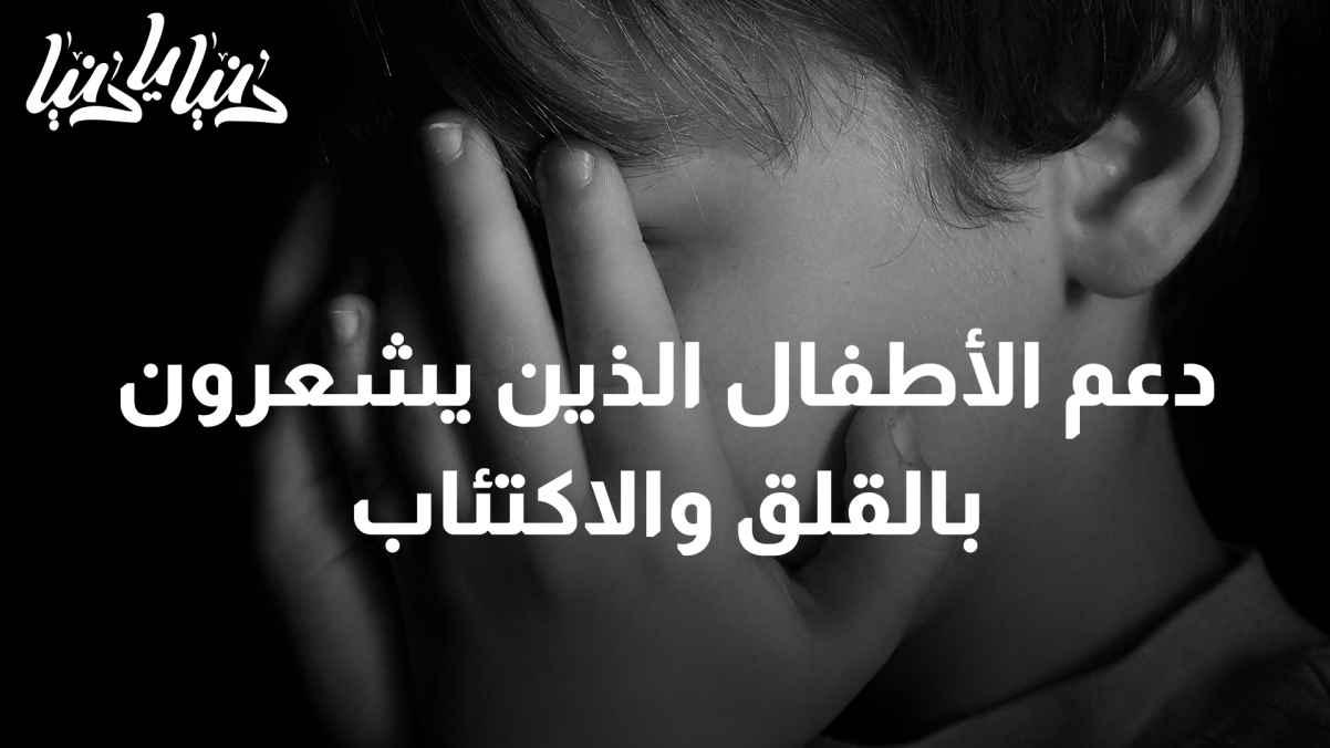 Innovative ways to provide psychological support for children with anxiety and depression