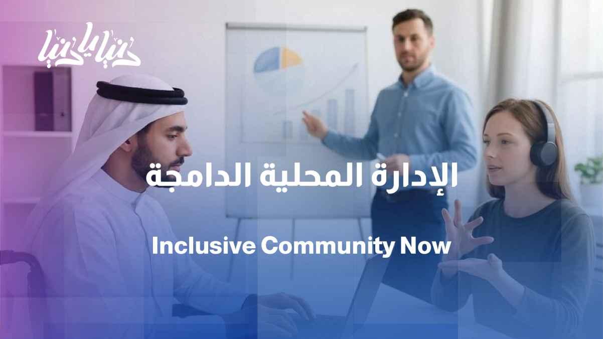 People with disabilities and local governance: From service recipients to decision-makers