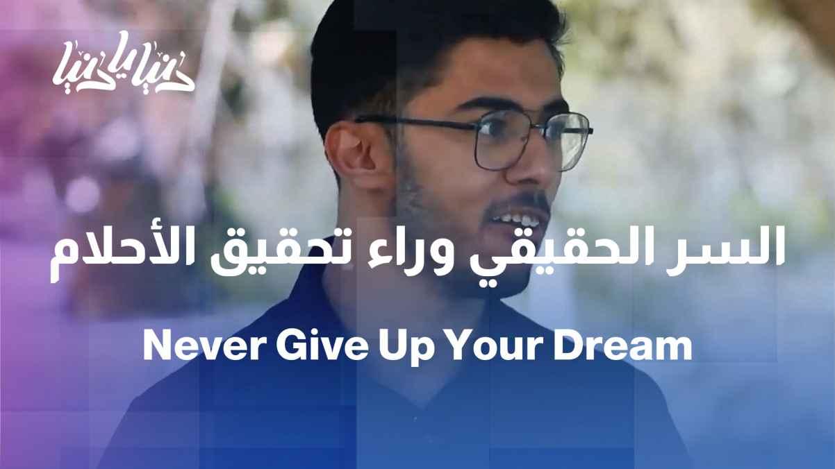 With commitment, hard work, and perseverance, dreams come true.