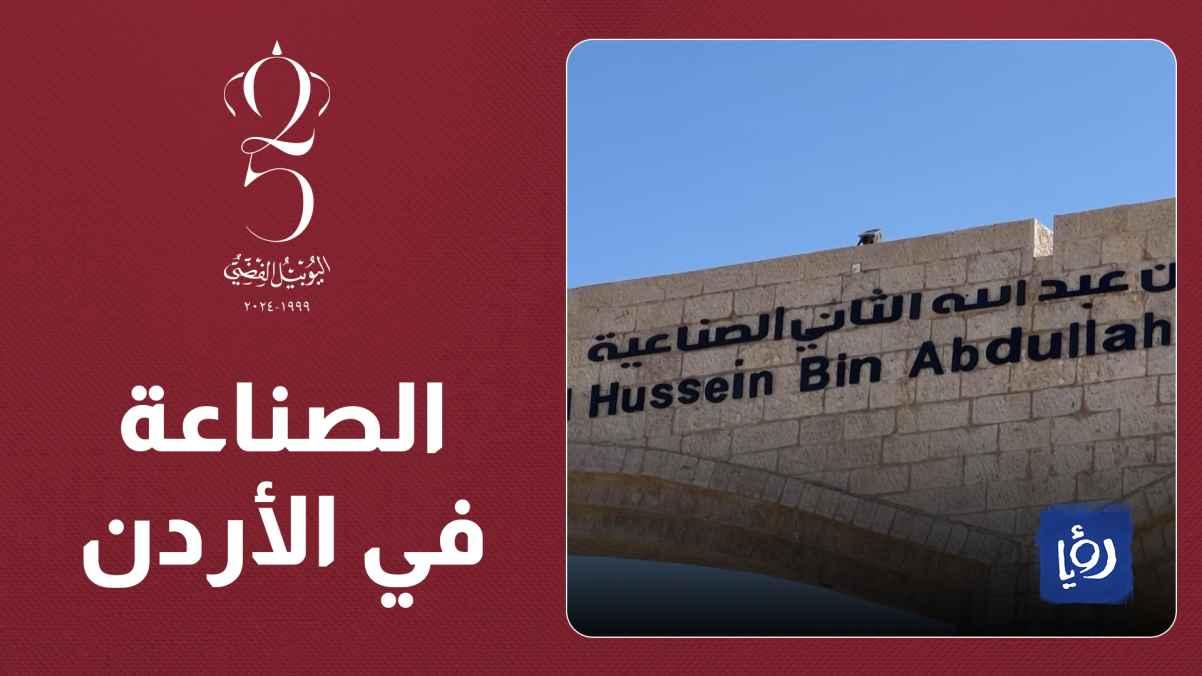 Industries in Jordan