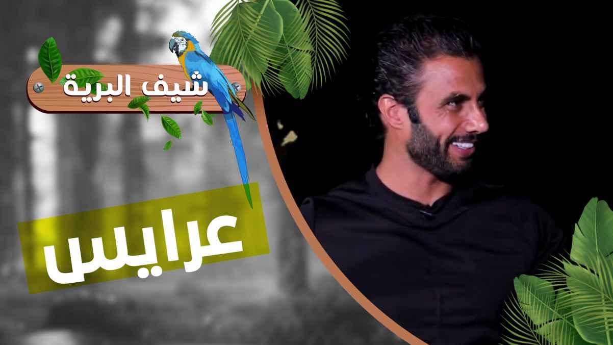 Arayes