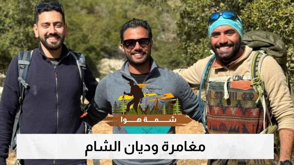 The Adventure of the Valleys of the Levant
