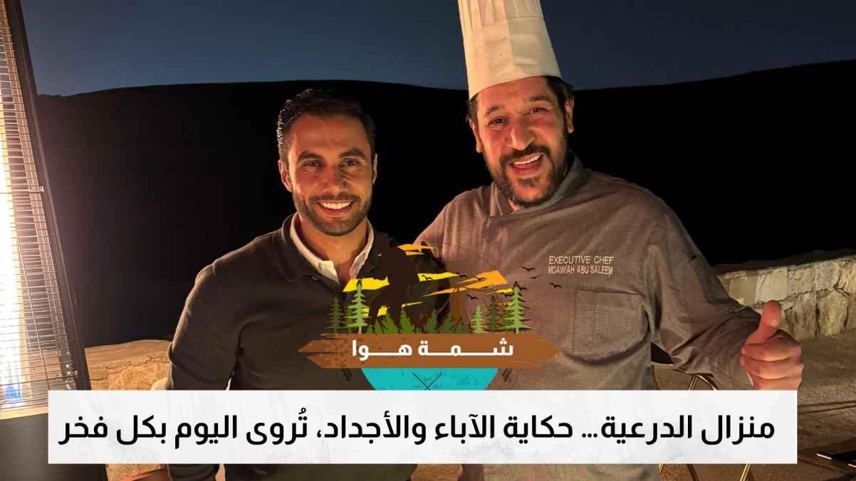 The Diriyah House... a story of fathers and grandfathers, told today with pride