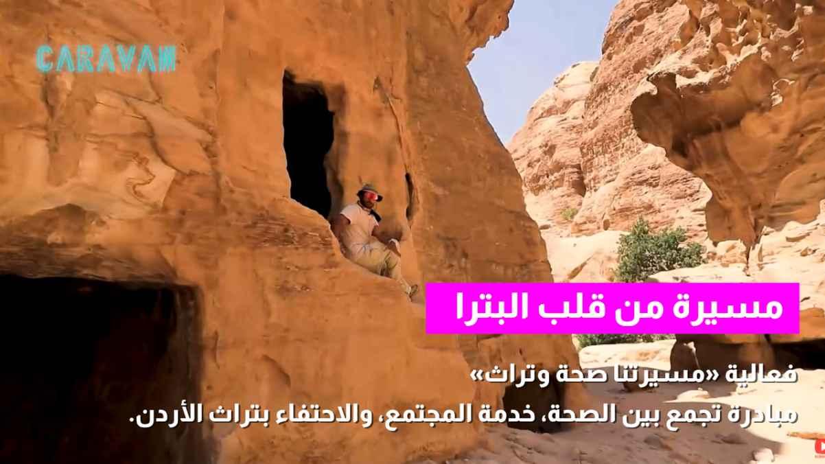 A march from the heart of Petra