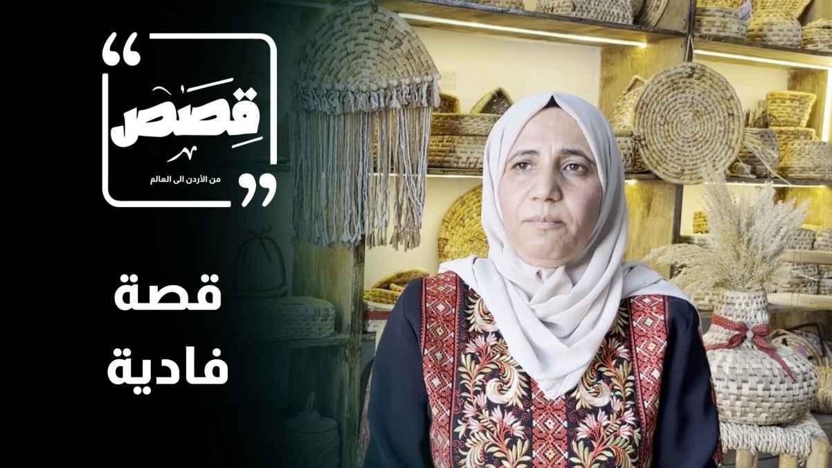 Fadia's story