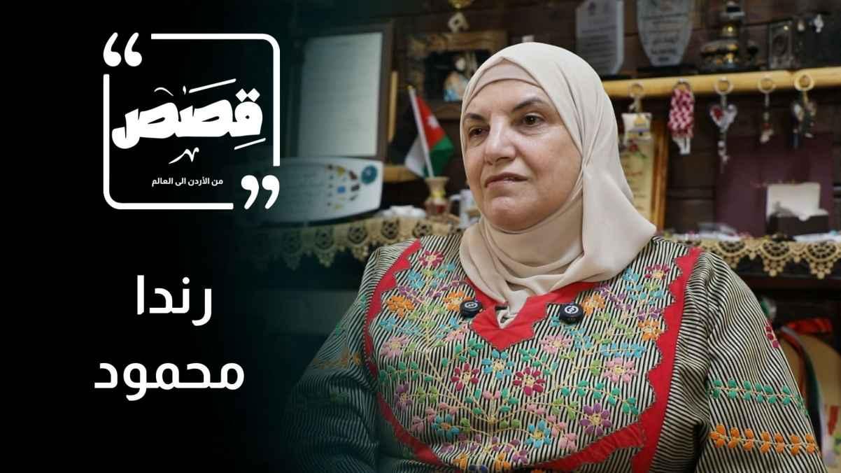 Randa Mahmoud