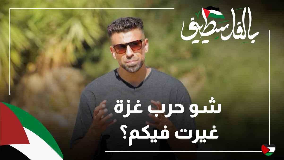 What did the Gaza war change in you?